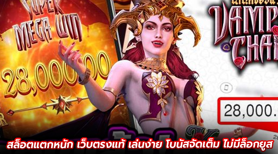 สล็อตแตกหนัก เว็บตรงแท้