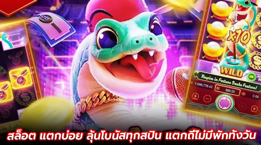 สล็อต แตกบ่อย