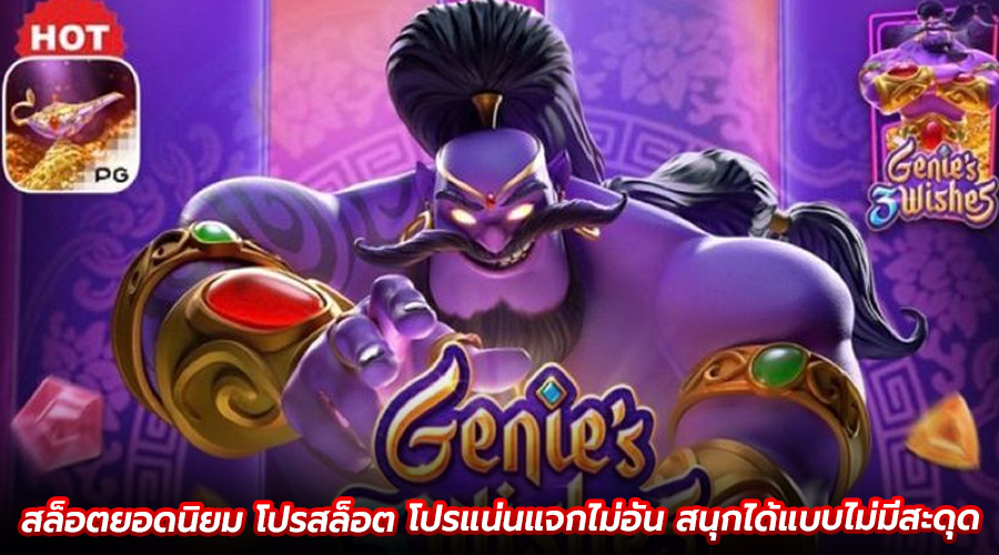 สล็อตยอดนิยม โปรสล็อต