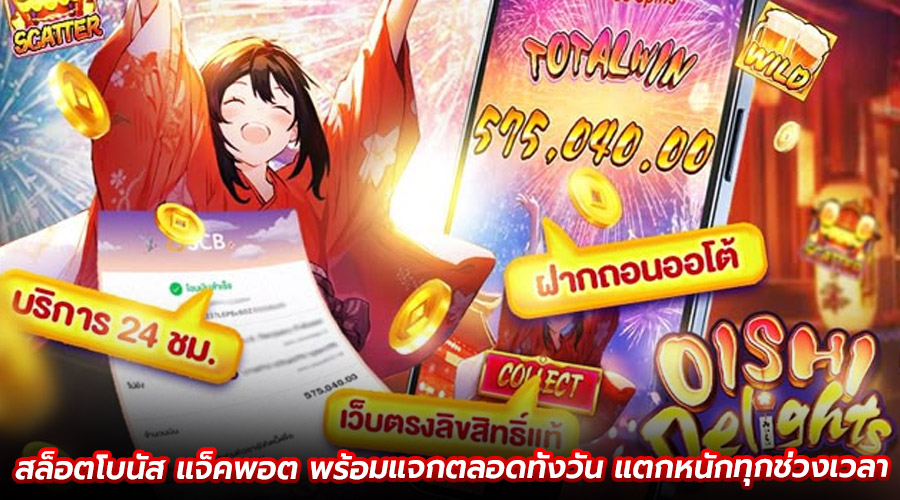 สล็อตโบนัส แจ็คพอต